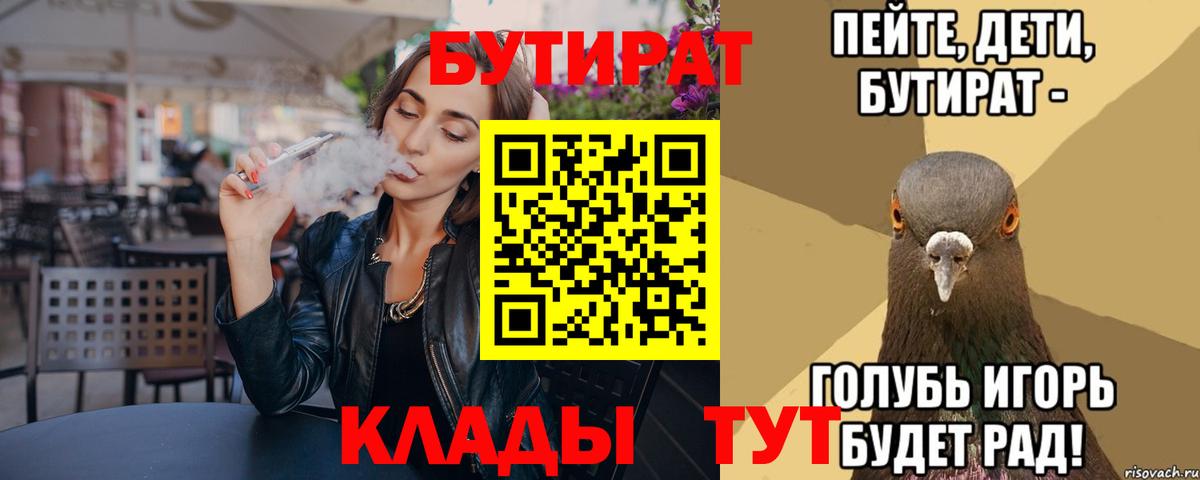 Бутират  Вход с VPN  Новочебоксарск  Бутират оксана 