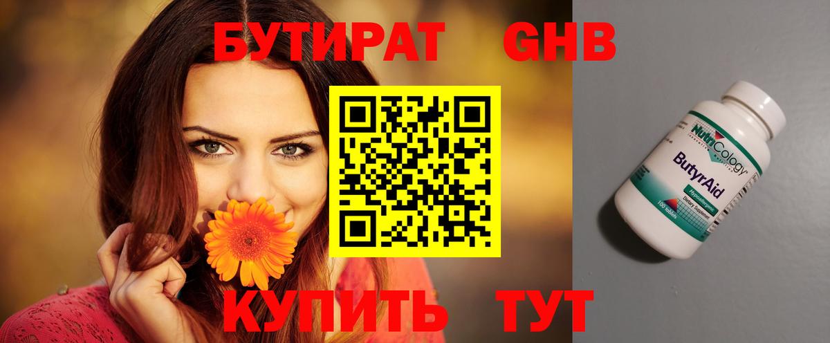 БУТИРАТ бутик Новочебоксарск
