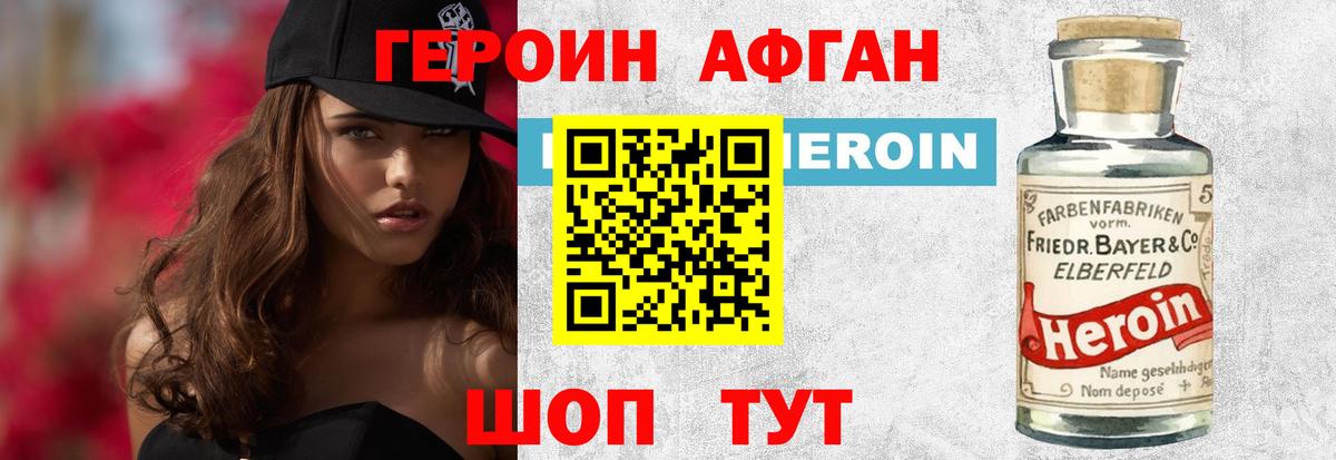 ГЕРОИН белый Новочебоксарск