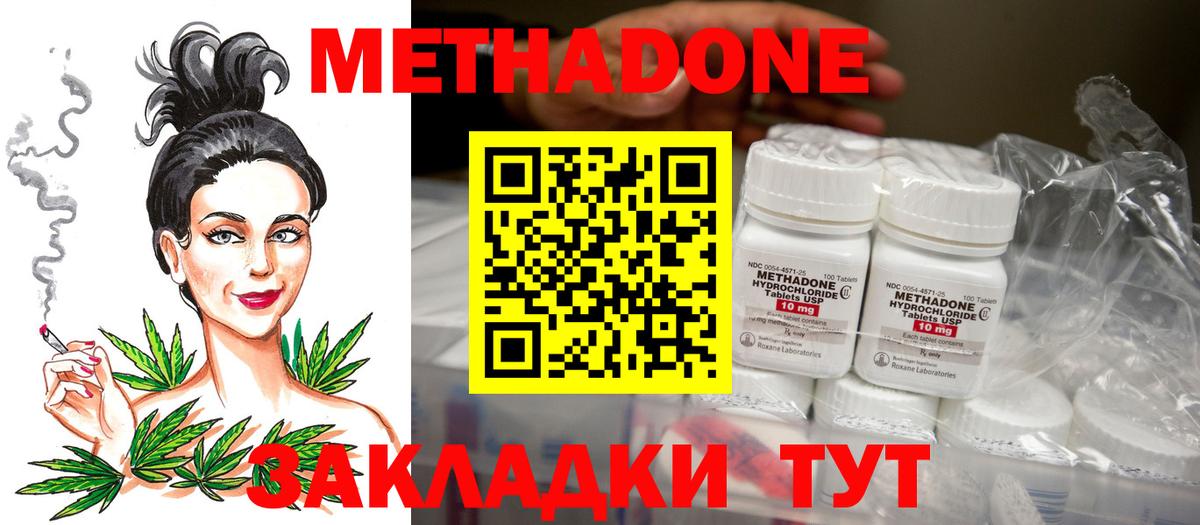МЕТАДОН VHQ Новочебоксарск